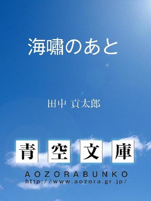 cover image of 海嘯のあと